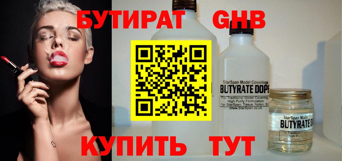 Бутират бутандиол  БУТИРАТ  Муром  Вход с VPN 