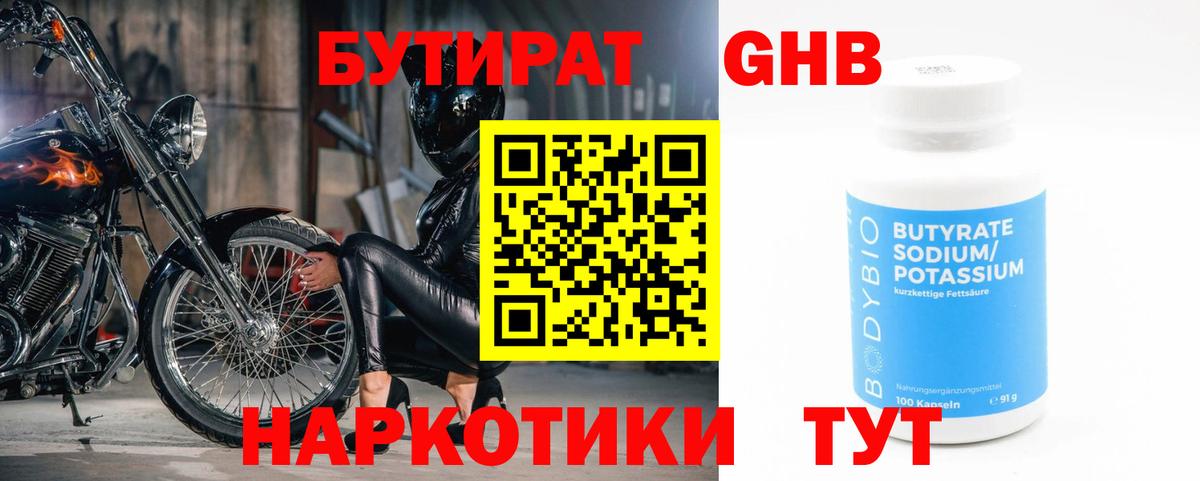 Бутират буратино Муром
