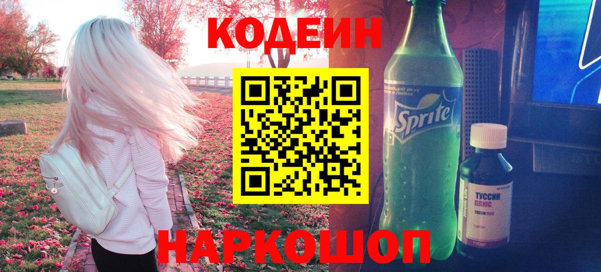Кодеиновый сироп Lean напиток Lean (лин)  Вход с VPN  Муром 