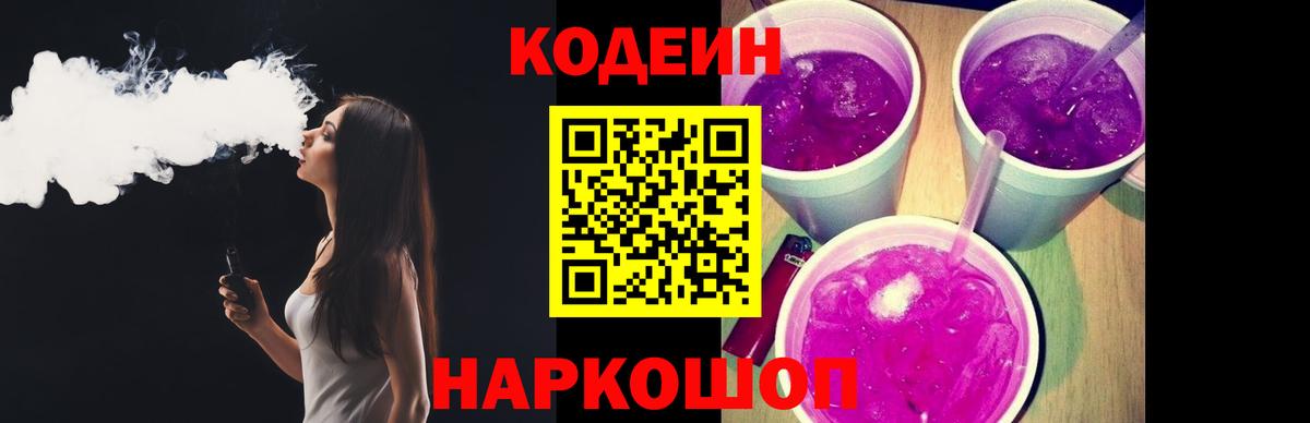 Кодеиновый сироп Lean Purple Drank Муром