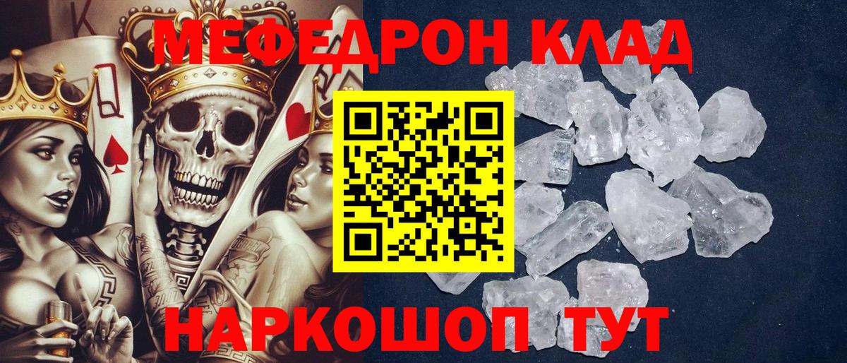 Меф мяу мяу Муром