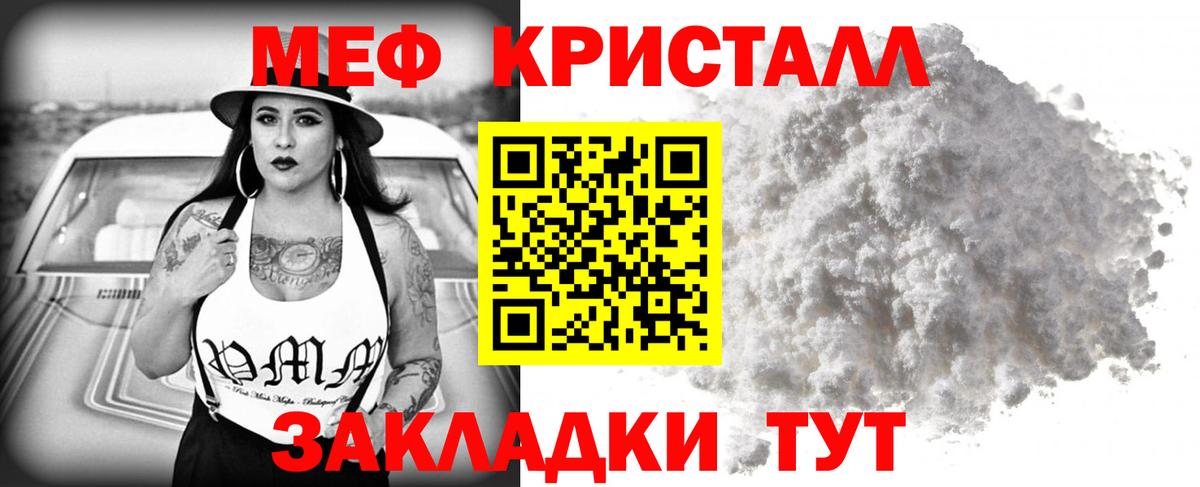 МЕФ мяу мяу  МЯУ-МЯУ кристаллы  Вход с VPN  МЕФ  Муром 