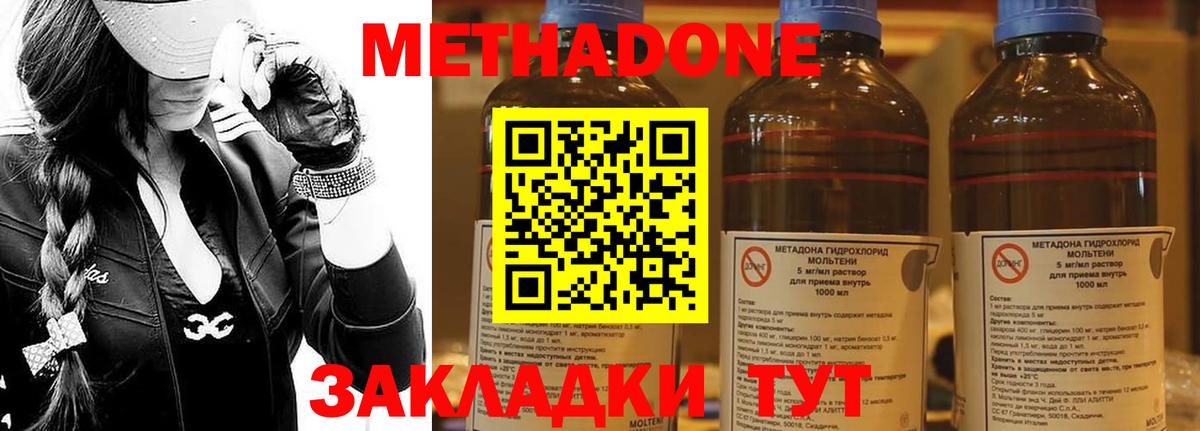 МЕТАДОН methadone Муром